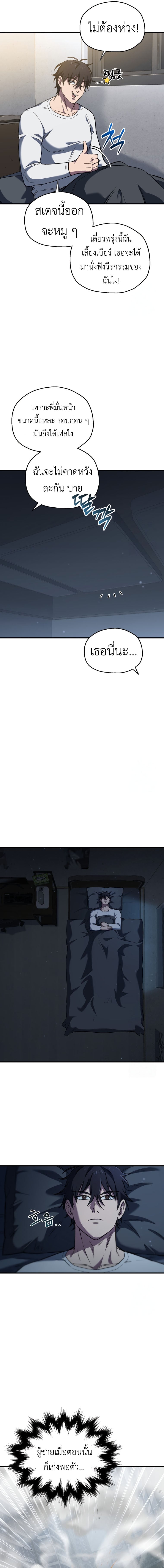 Solo Resurrection ตอนที่ 9 หน้า 12