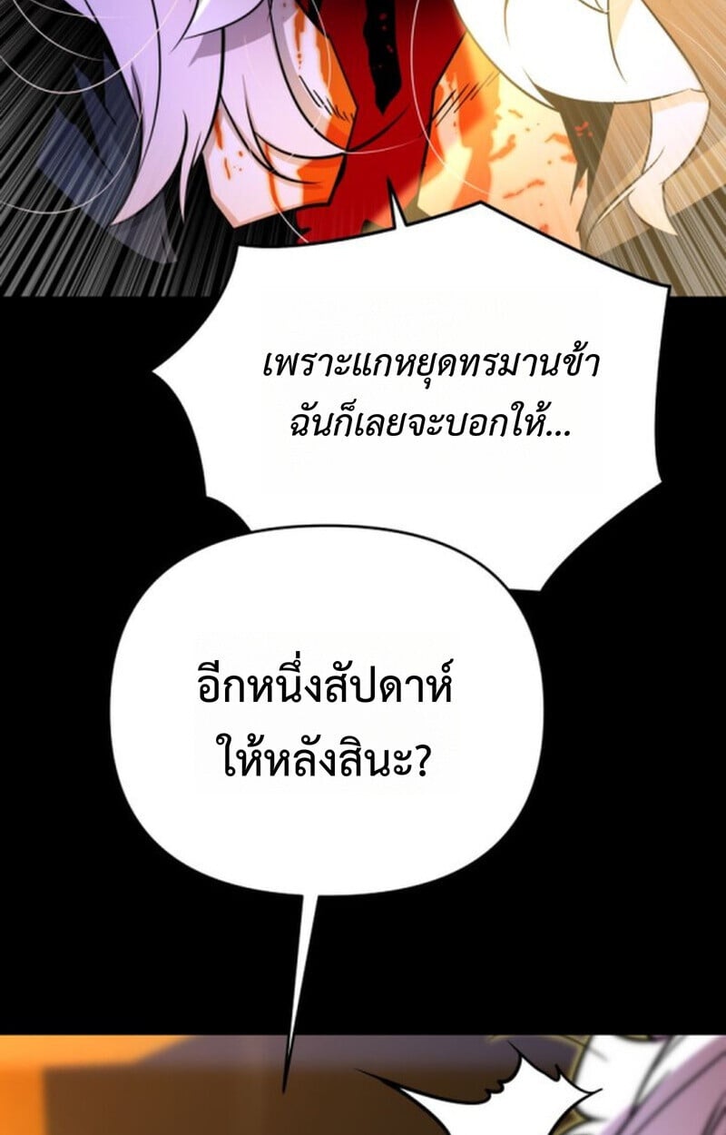 Player of a Fallen Noble Family ตอนที่ 9 120
