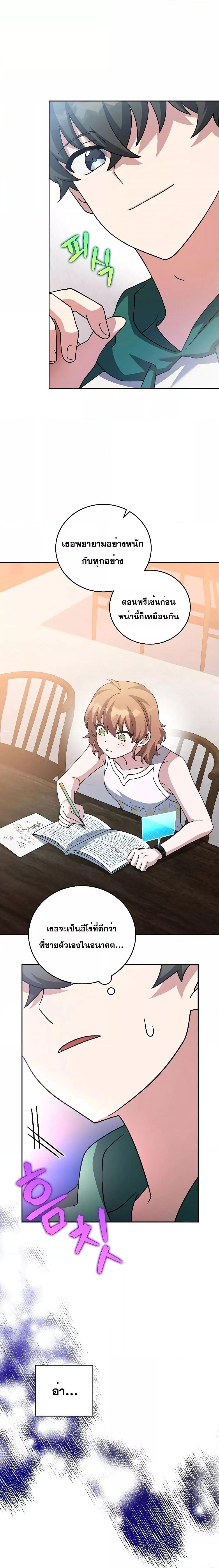 The Novel’s Extra (Remake) ตอนที่ 91 หน้า 20