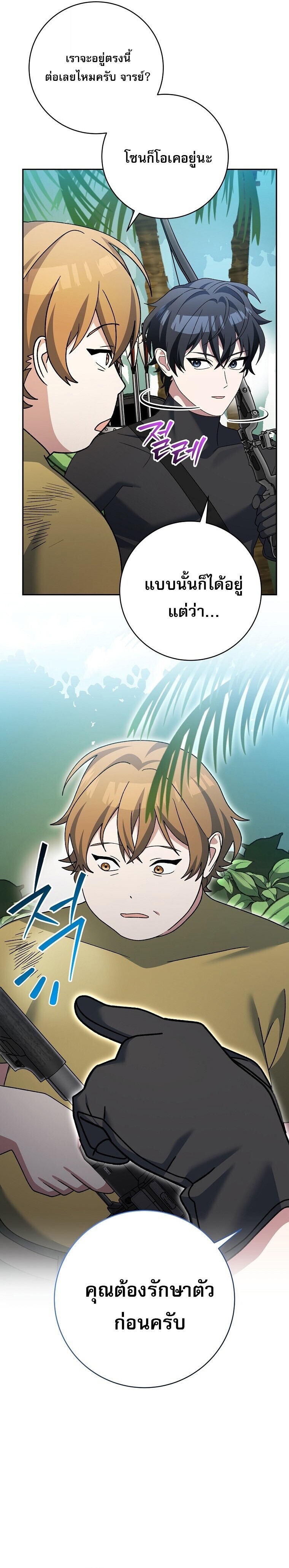 Genius Archer ตอนที่ 91 21