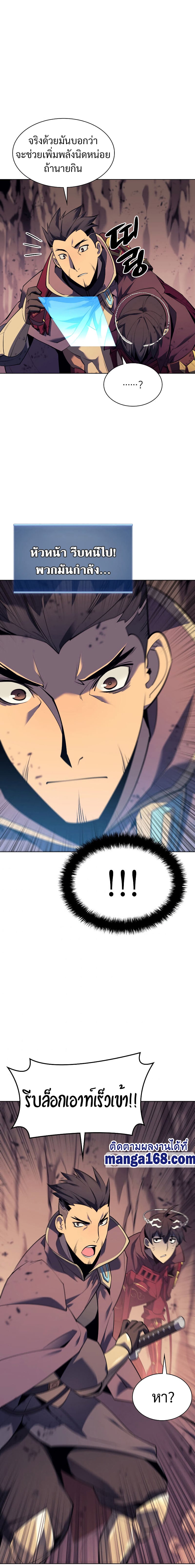 Overgeared จ้าวแห่งยุทธภัณฑ์ ตอนที่ 91 หน้า 21