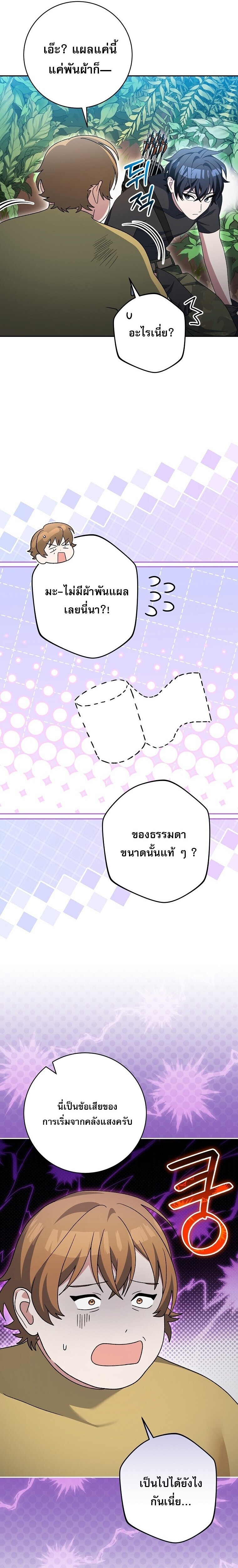 Genius Archer ตอนที่ 91 22