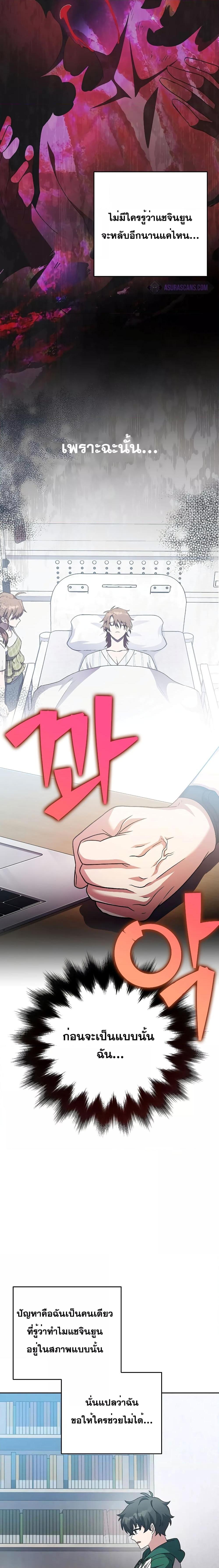 The Novel’s Extra (Remake) ตอนที่ 91 หน้า 22