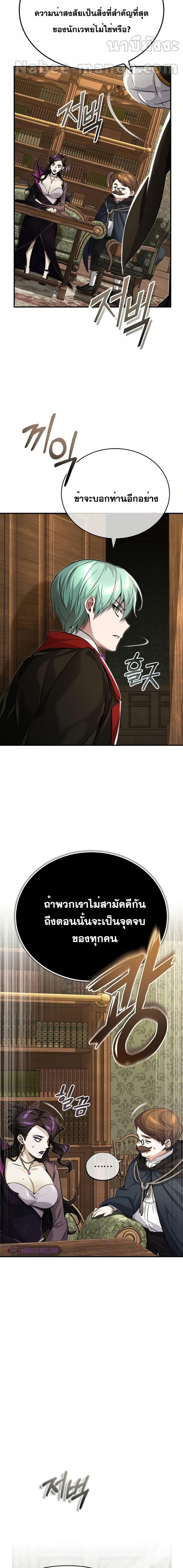 The Dark Magician Transmigrates After 66666 Years ตอนที่ 91 หน้า 21