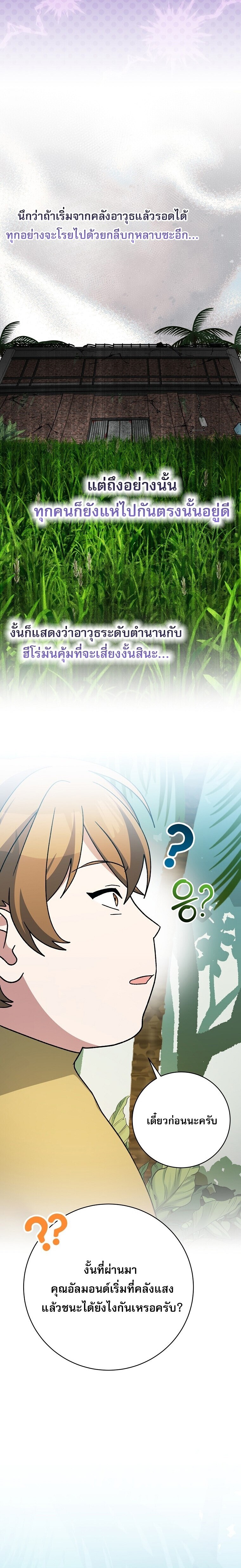 Genius Archer ตอนที่ 91 23