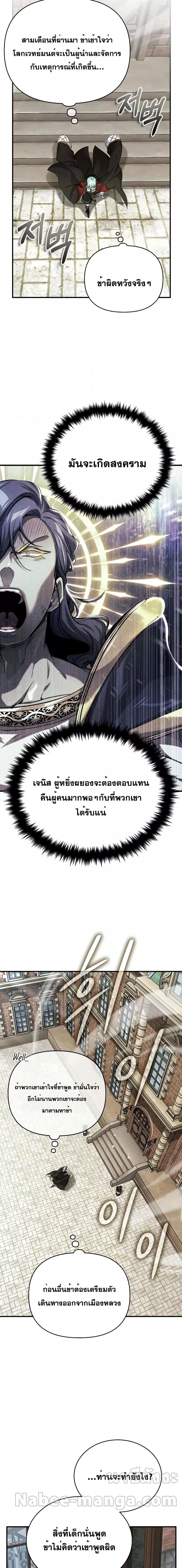 The Dark Magician Transmigrates After 66666 Years ตอนที่ 91 หน้า 22