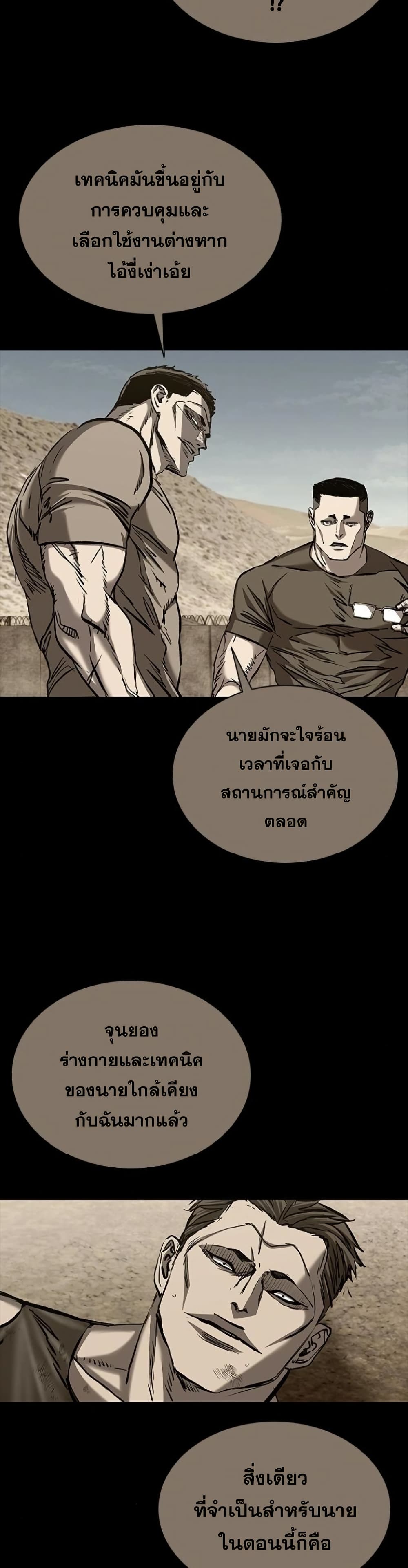 Castle 2 Pinnacle ตอนที่ 91 หน้า 24