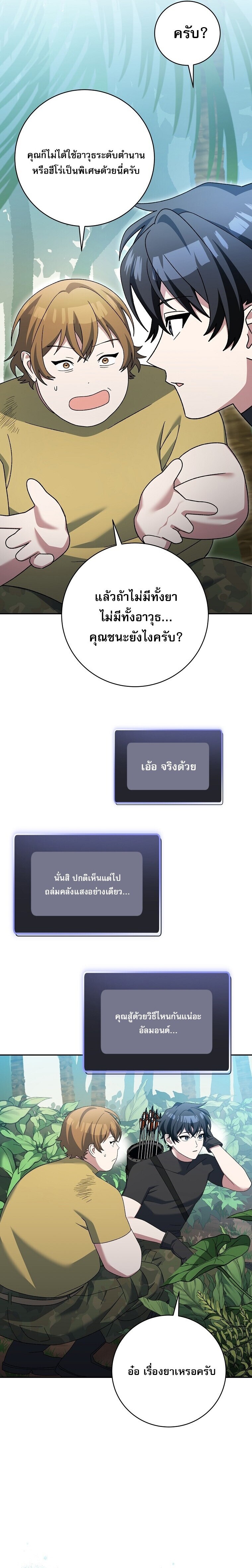 Genius Archer ตอนที่ 91 24