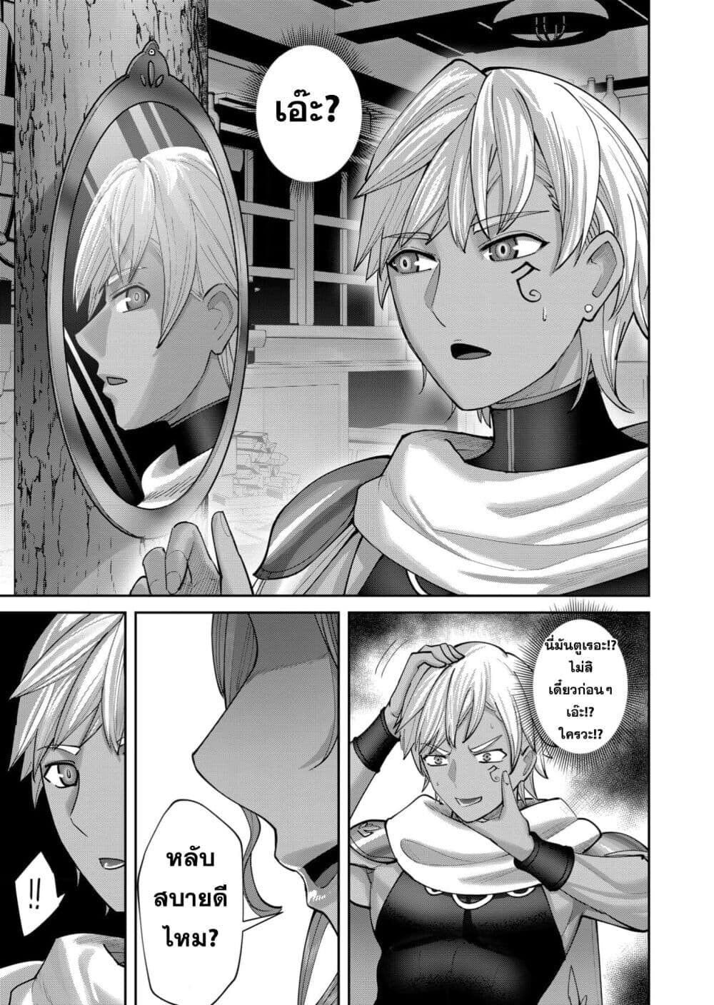 Kichiku Eiyuu Savage Hero วีรบุรุษปีศาจ ตอนที่ 91 หน้า 25