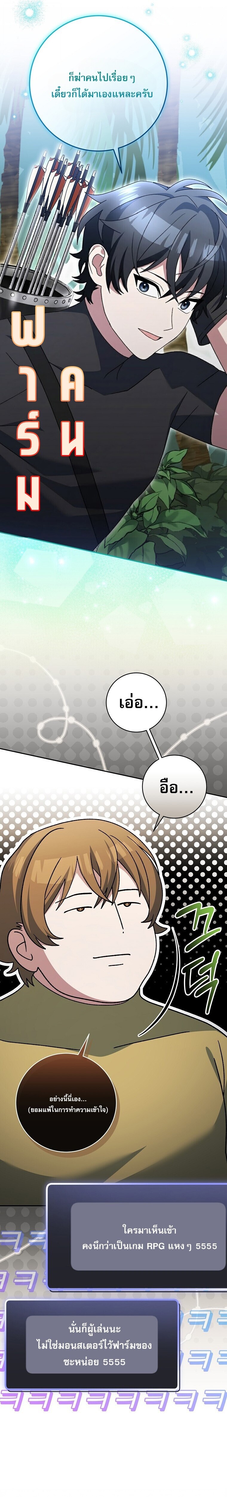 Genius Archer ตอนที่ 91 25