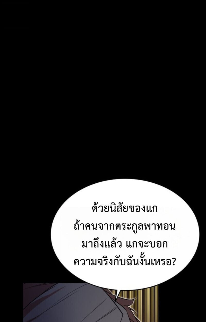 Player of a Fallen Noble Family ตอนที่ 9 125