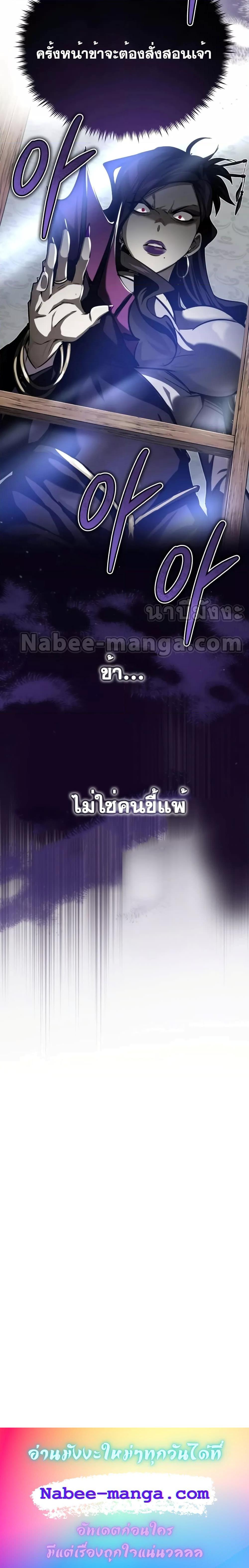 The Dark Magician Transmigrates After 66666 Years ตอนที่ 91 หน้า 24