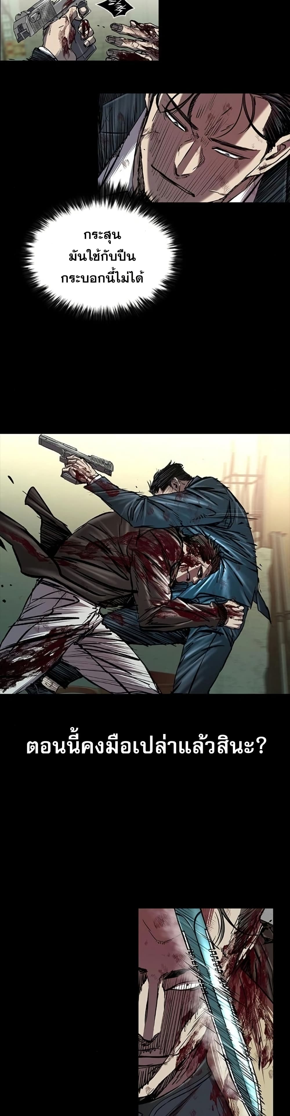 Castle 2 Pinnacle ตอนที่ 91 หน้า 27