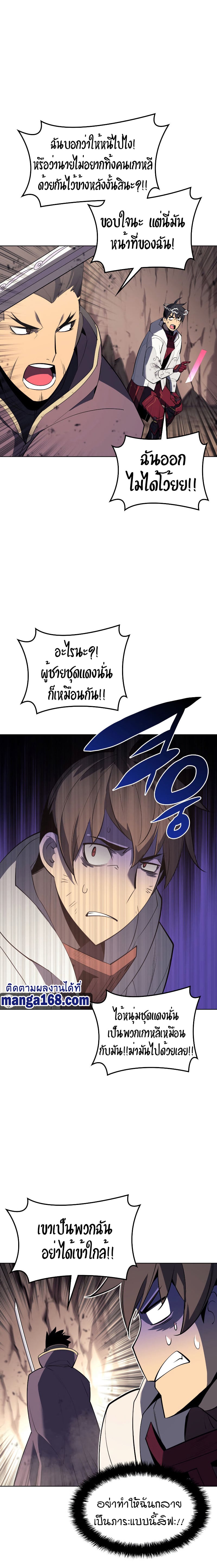 Overgeared จ้าวแห่งยุทธภัณฑ์ ตอนที่ 91 หน้า 27