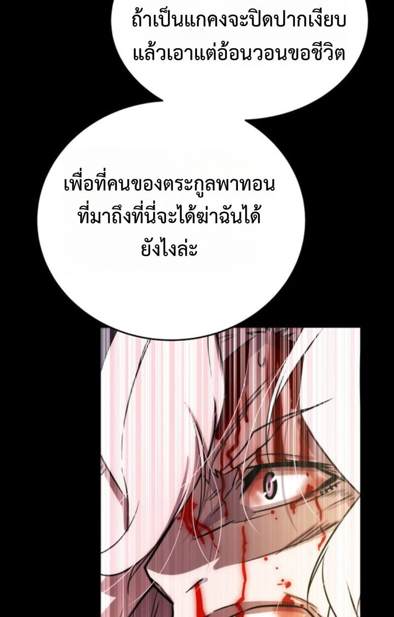Player of a Fallen Noble Family ตอนที่ 9 127