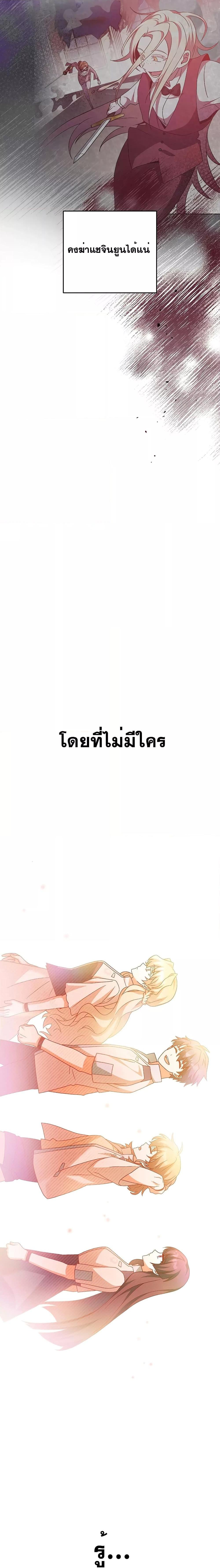 The Novel’s Extra (Remake) ตอนที่ 91 หน้า 27