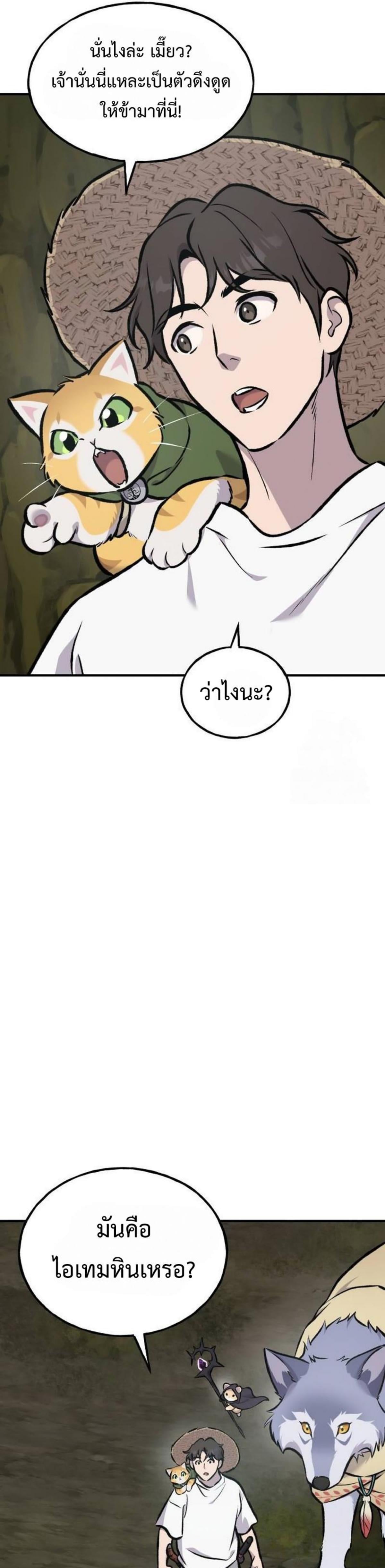 Solo Farming In The Tower ตอนที่ 91 หน้า 28