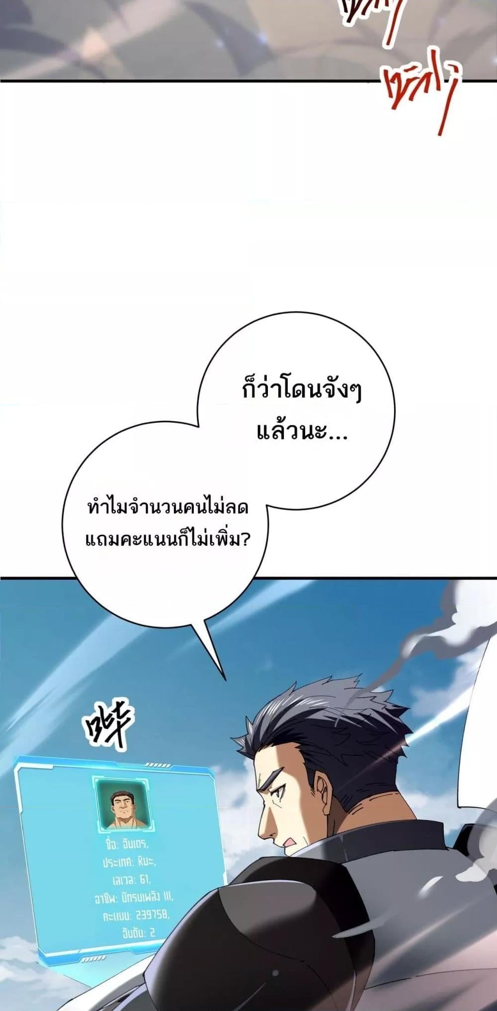 I am Drako Majstor ไหนใครว่าผู้คุมมังกร เป็นอาชีพที่อ่อนแอที่สุดไงล่ะ ตอนที่ 91 หน้า 28