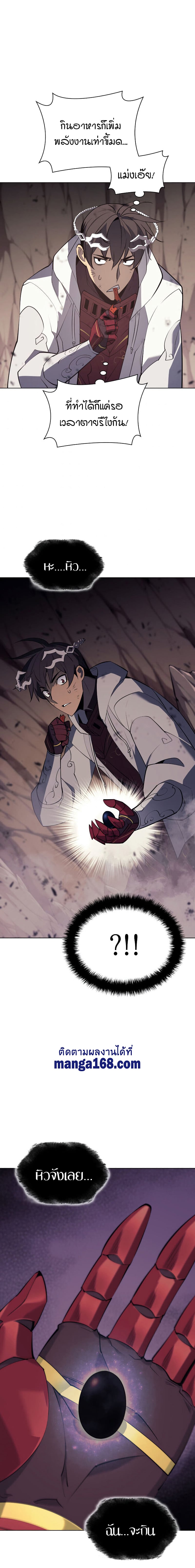 Overgeared จ้าวแห่งยุทธภัณฑ์ ตอนที่ 91 หน้า 28