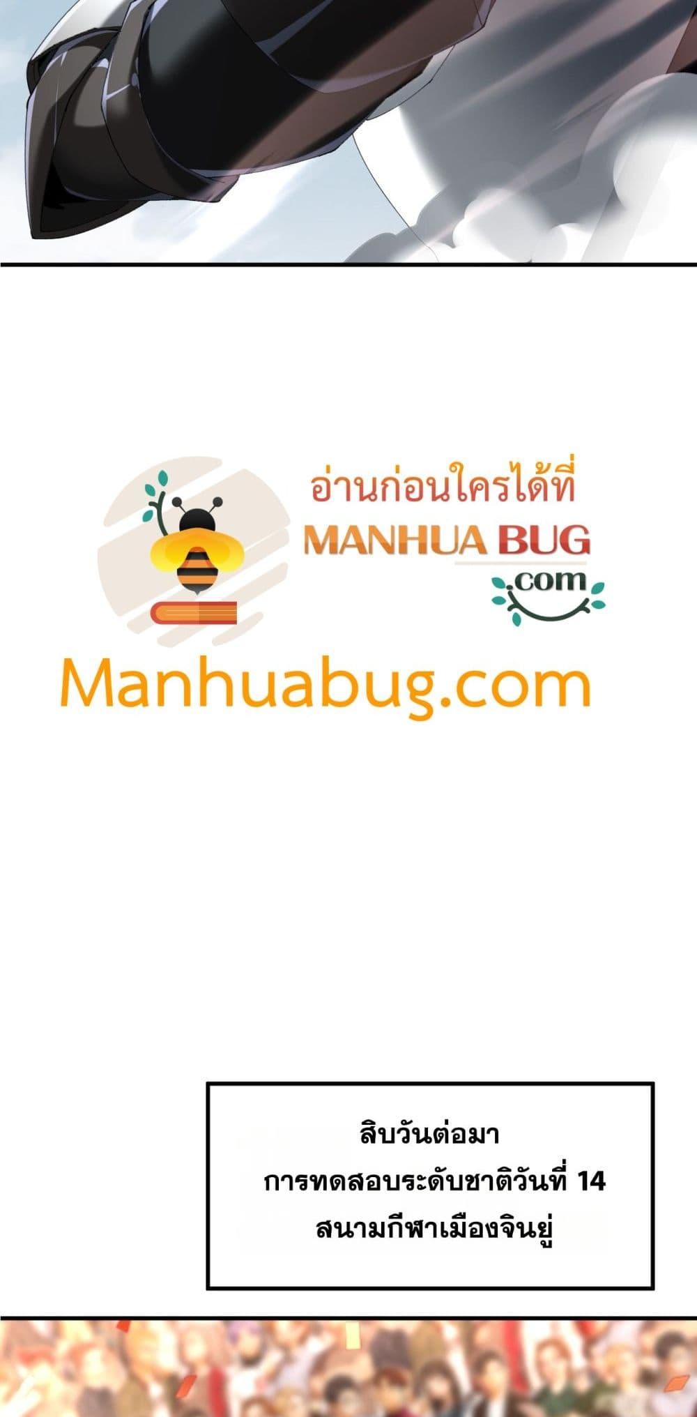 I am Drako Majstor ไหนใครว่าผู้คุมมังกร เป็นอาชีพที่อ่อนแอที่สุดไงล่ะ ตอนที่ 91 หน้า 29
