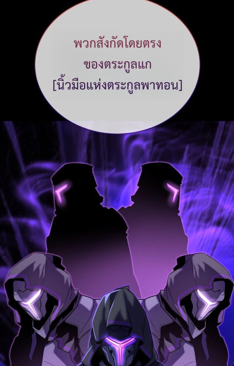 Player of a Fallen Noble Family ตอนที่ 9 129