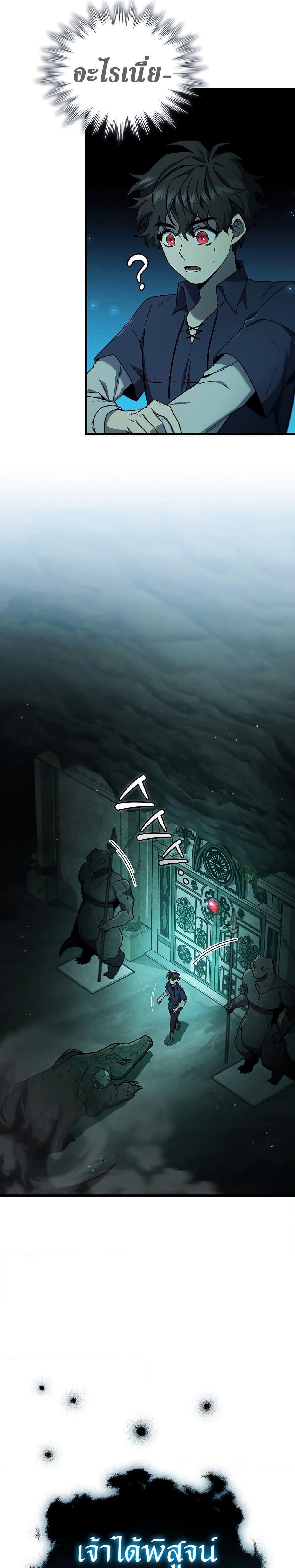 Dragon-Devouring Mage ย้อนเวลาจอมเวทย์กลืนมังกร ตอนที่ 9 หน้า 13