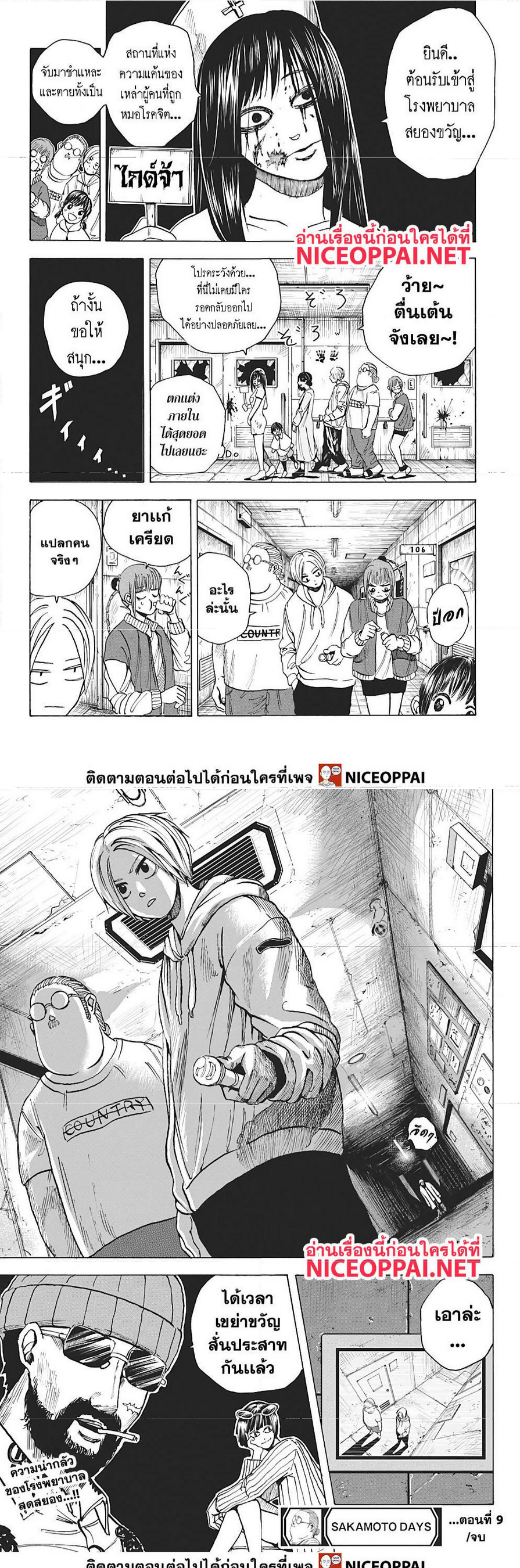 Sakamoto Days ตอนที่ 9 หน้า 13