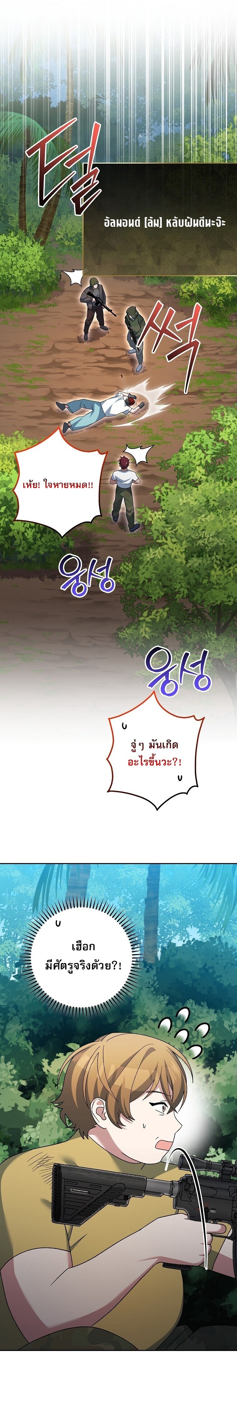 Genius Archer ตอนที่ 91 30