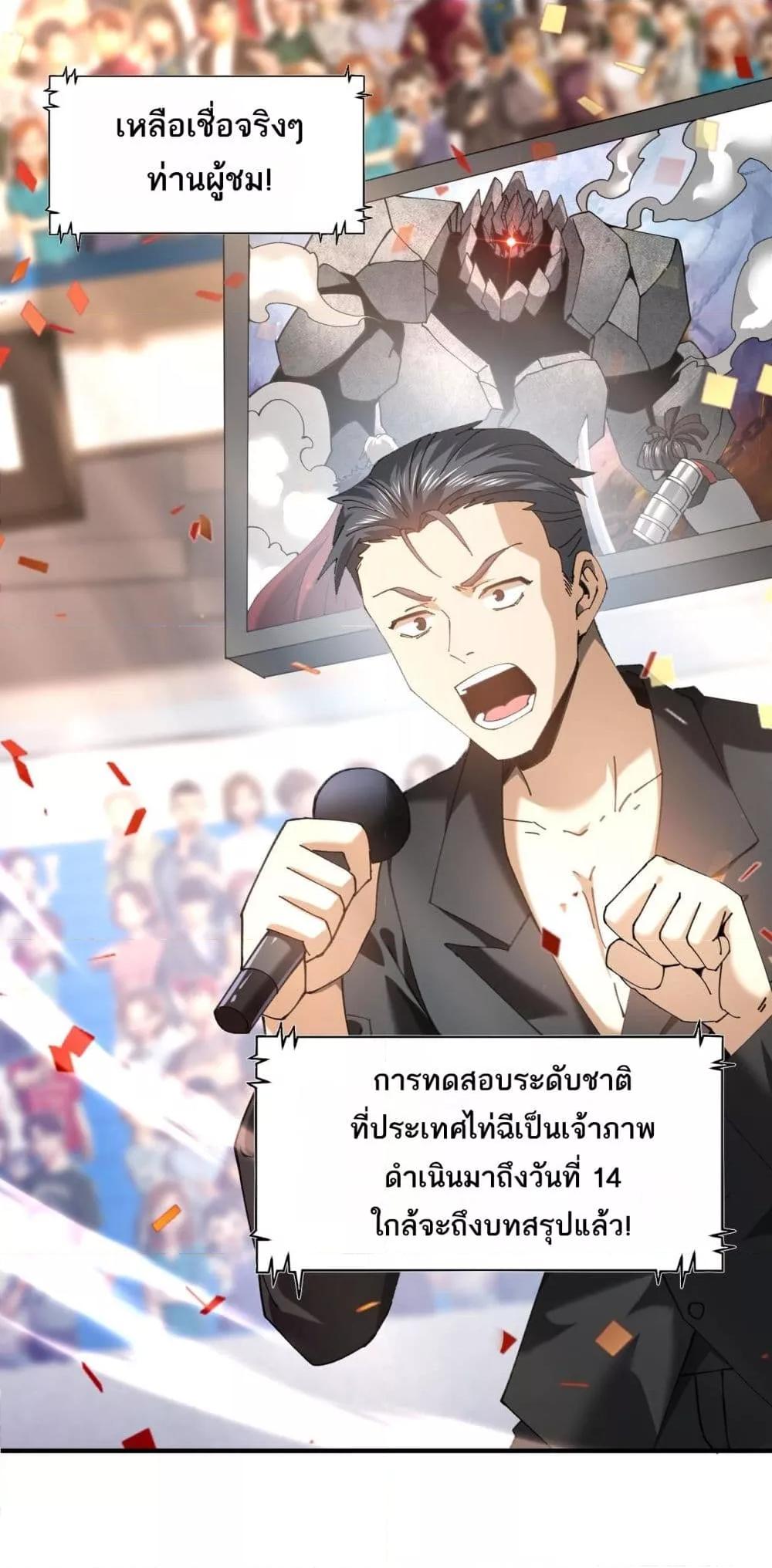 I am Drako Majstor ไหนใครว่าผู้คุมมังกร เป็นอาชีพที่อ่อนแอที่สุดไงล่ะ ตอนที่ 91 หน้า 30