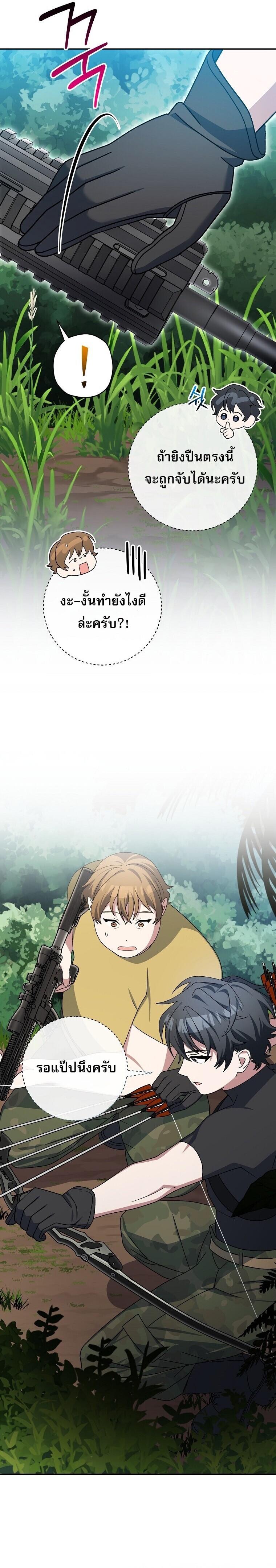 Genius Archer ตอนที่ 91 31