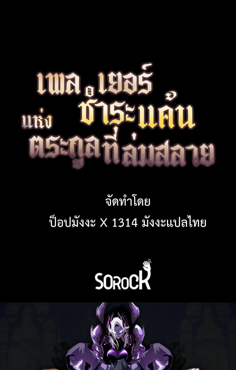 Player of a Fallen Noble Family ตอนที่ 9 131