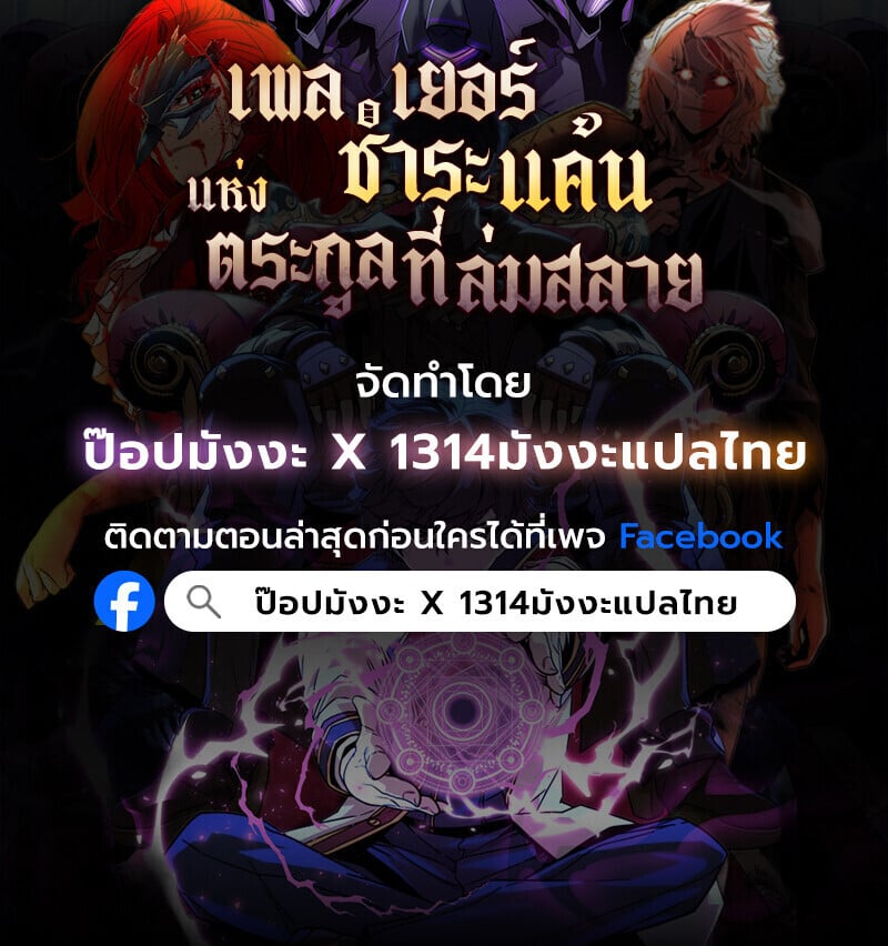 Player of a Fallen Noble Family ตอนที่ 9 132