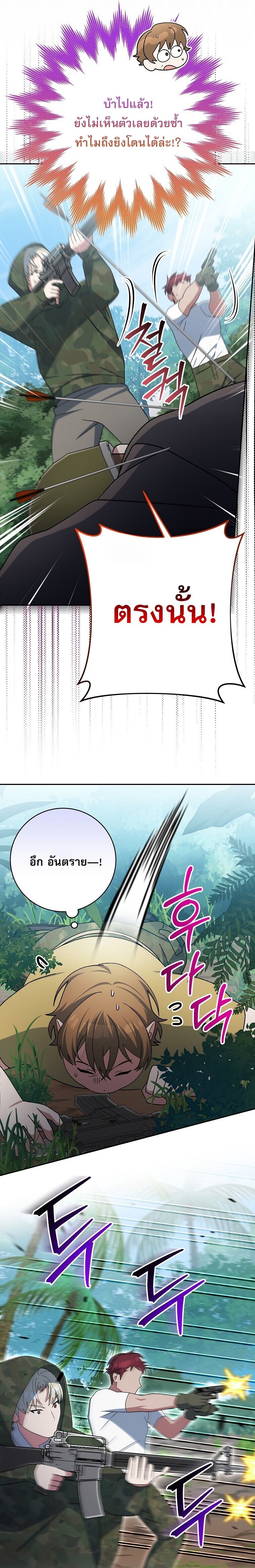 Genius Archer ตอนที่ 91 33