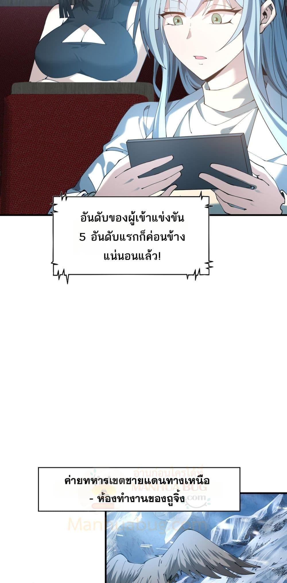 I am Drako Majstor ไหนใครว่าผู้คุมมังกร เป็นอาชีพที่อ่อนแอที่สุดไงล่ะ ตอนที่ 91 หน้า 33
