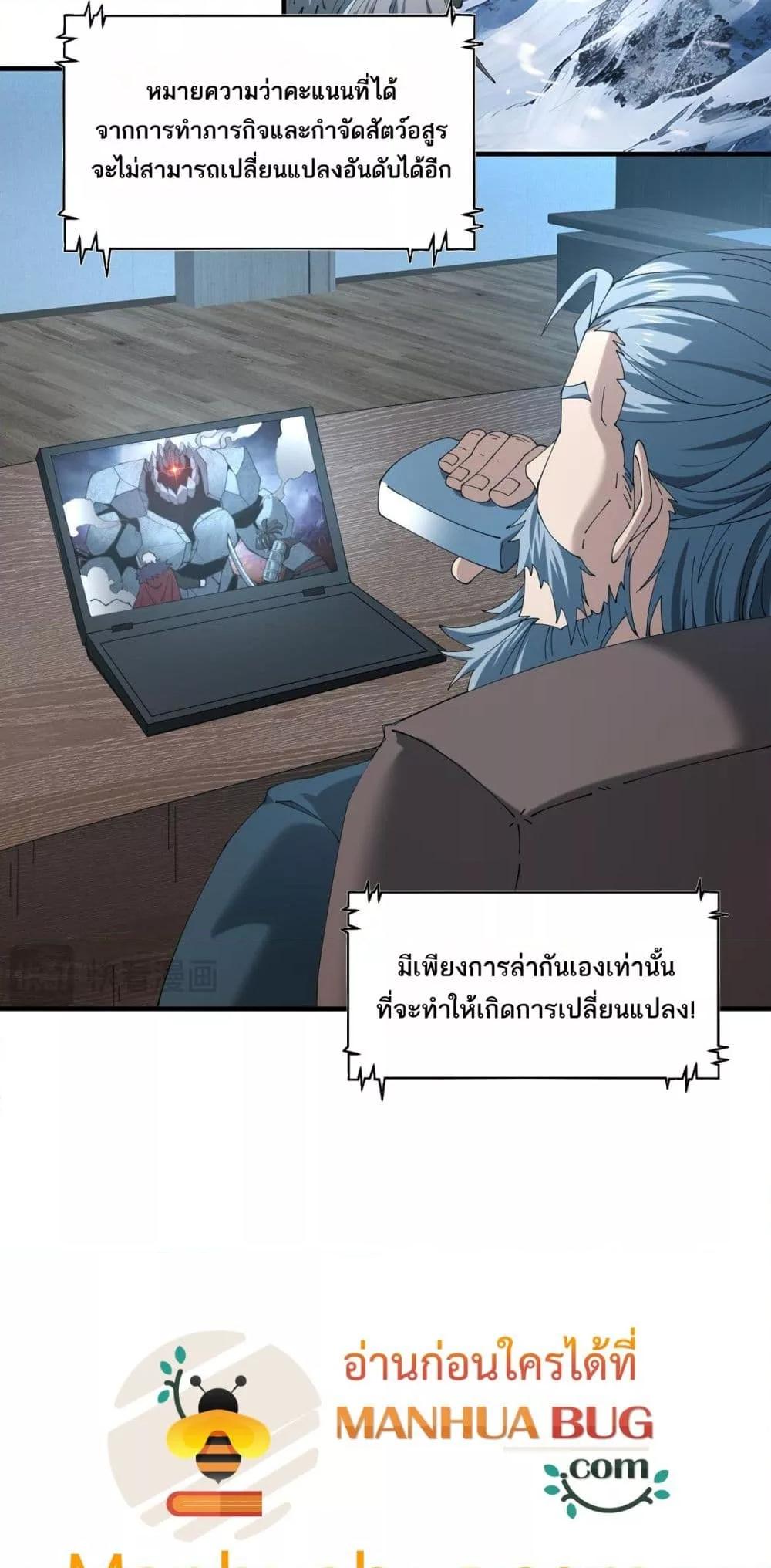 I am Drako Majstor ไหนใครว่าผู้คุมมังกร เป็นอาชีพที่อ่อนแอที่สุดไงล่ะ ตอนที่ 91 หน้า 34
