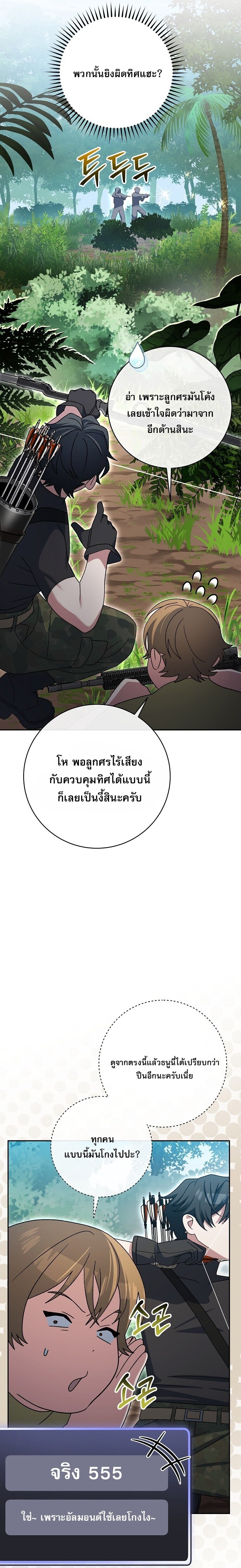 Genius Archer ตอนที่ 91 35