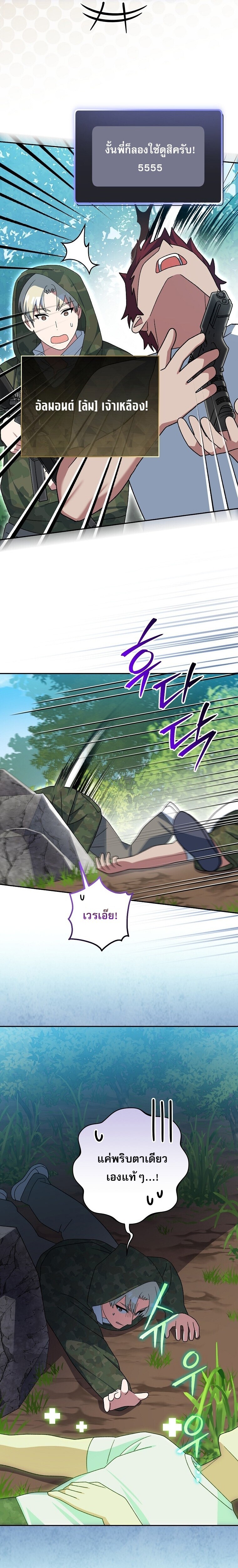 Genius Archer ตอนที่ 91 36