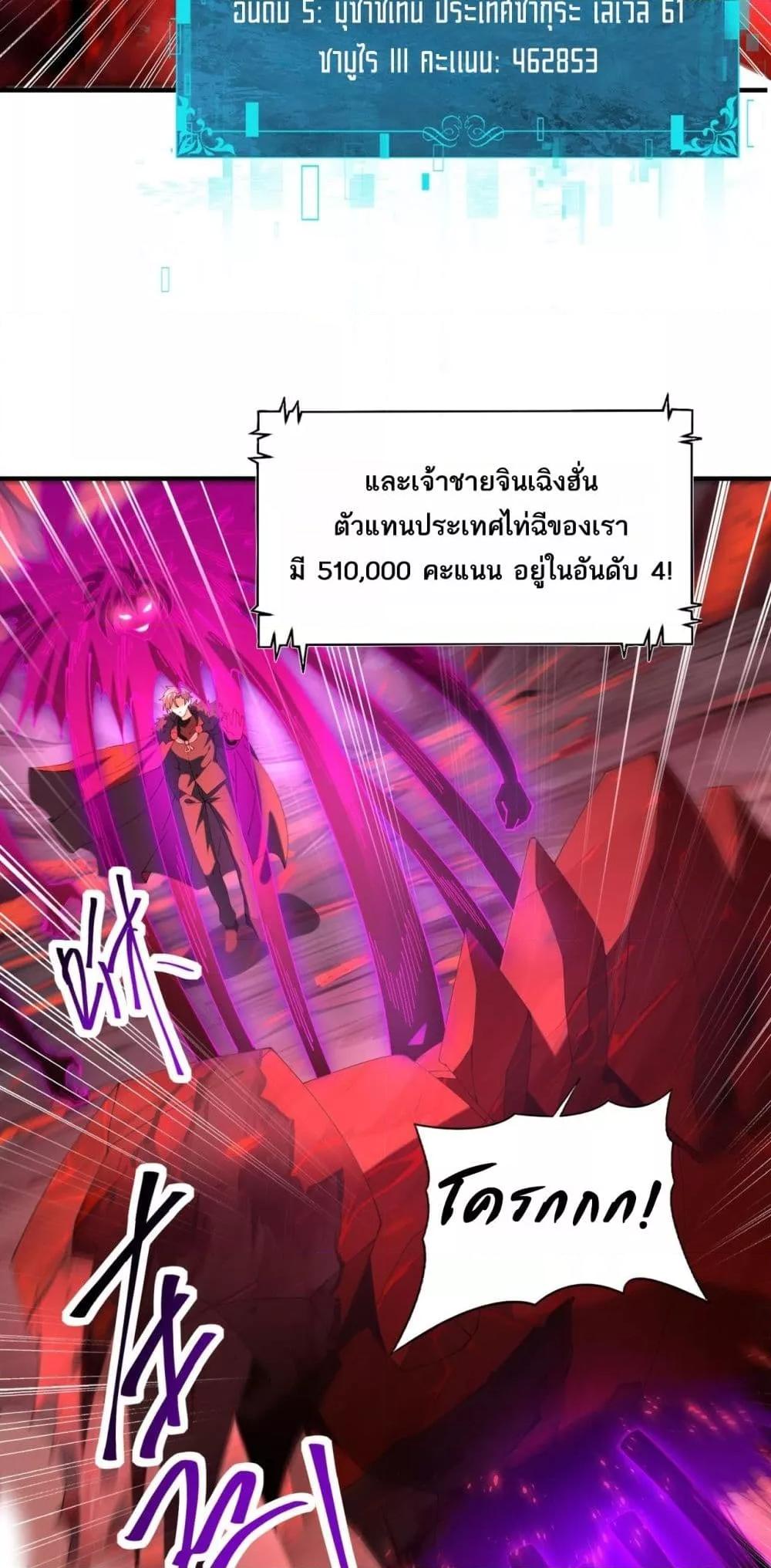 I am Drako Majstor ไหนใครว่าผู้คุมมังกร เป็นอาชีพที่อ่อนแอที่สุดไงล่ะ ตอนที่ 91 หน้า 36