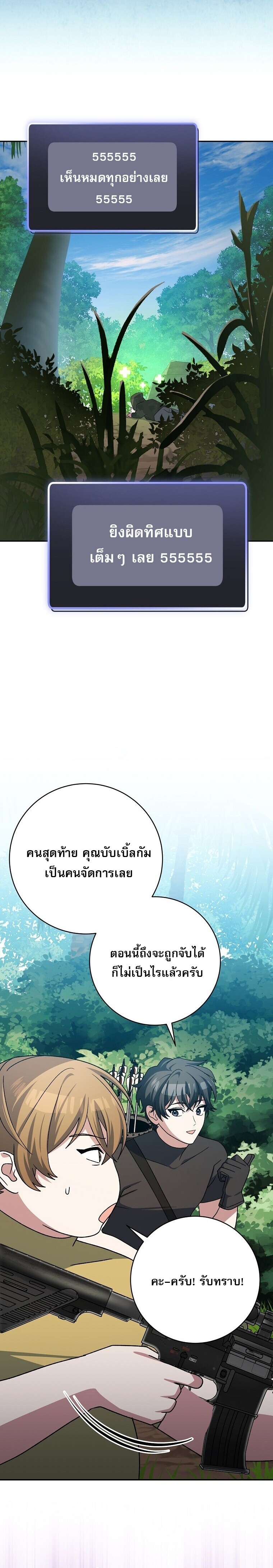 Genius Archer ตอนที่ 91 37