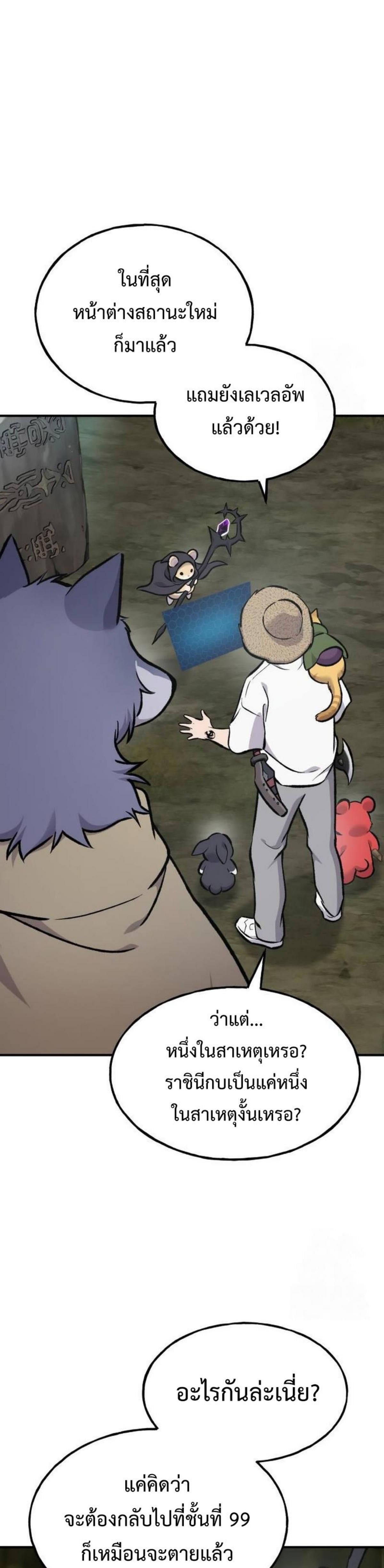 Solo Farming In The Tower ตอนที่ 91 หน้า 37