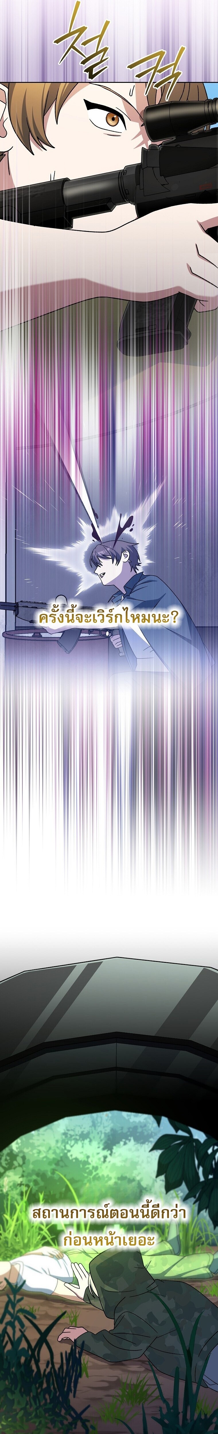 Genius Archer ตอนที่ 91 38