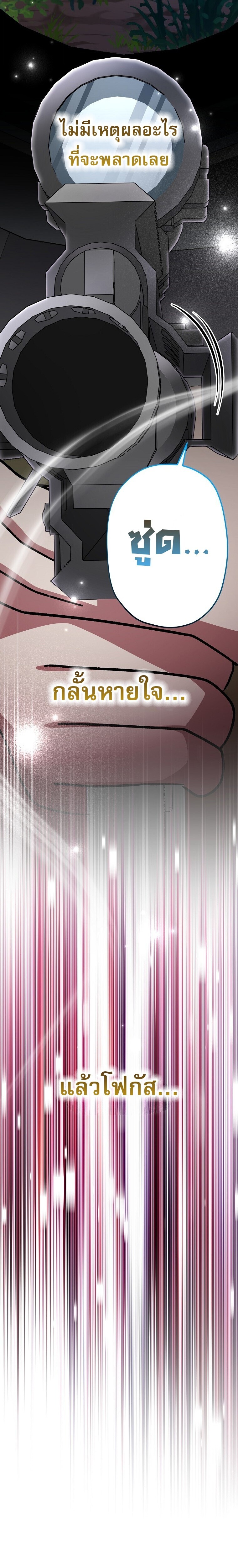 Genius Archer ตอนที่ 91 39