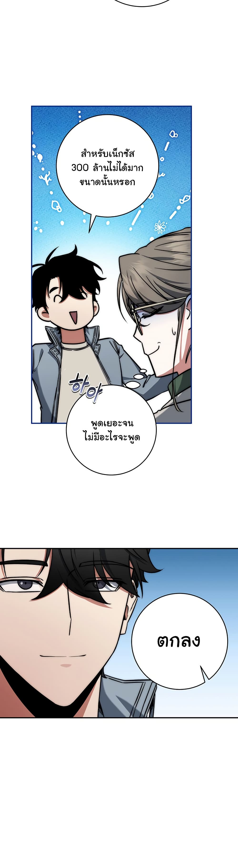 Return of the Sword God-Rank Civil Servant ตอนที่ 9 หน้า 14