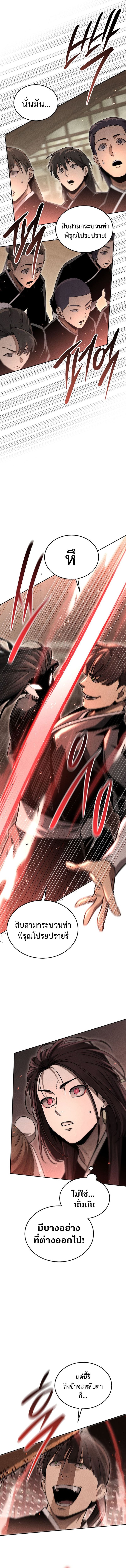 The Divine Demon’s Grand Ascension เส้นทางชำระแค้นสู่เทวมารผู้พิชิตสวรรค์ ตอนที่ 9 หน้า 14