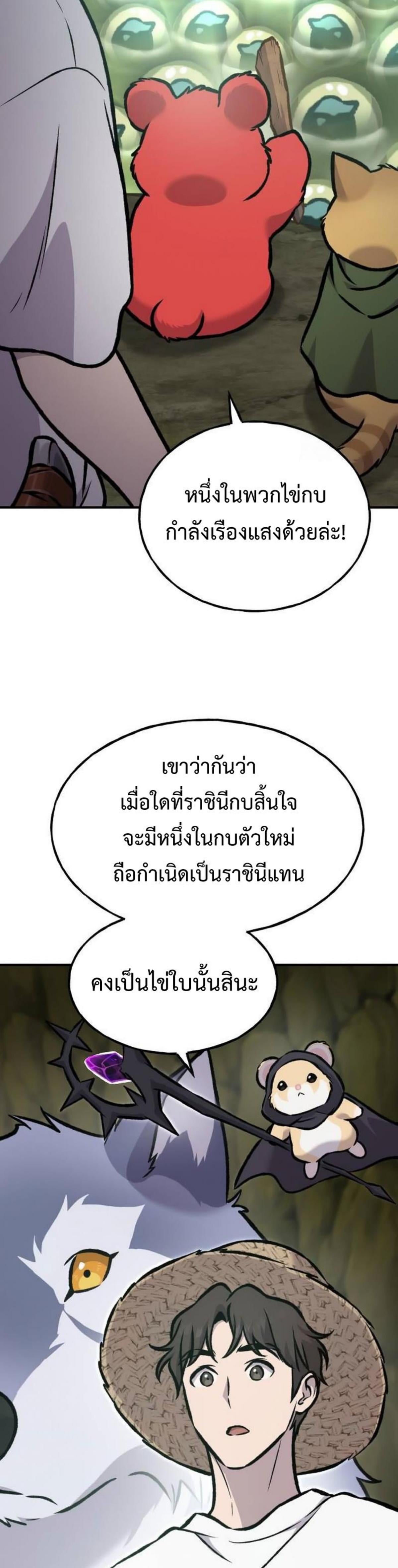 Solo Farming In The Tower ตอนที่ 91 หน้า 41