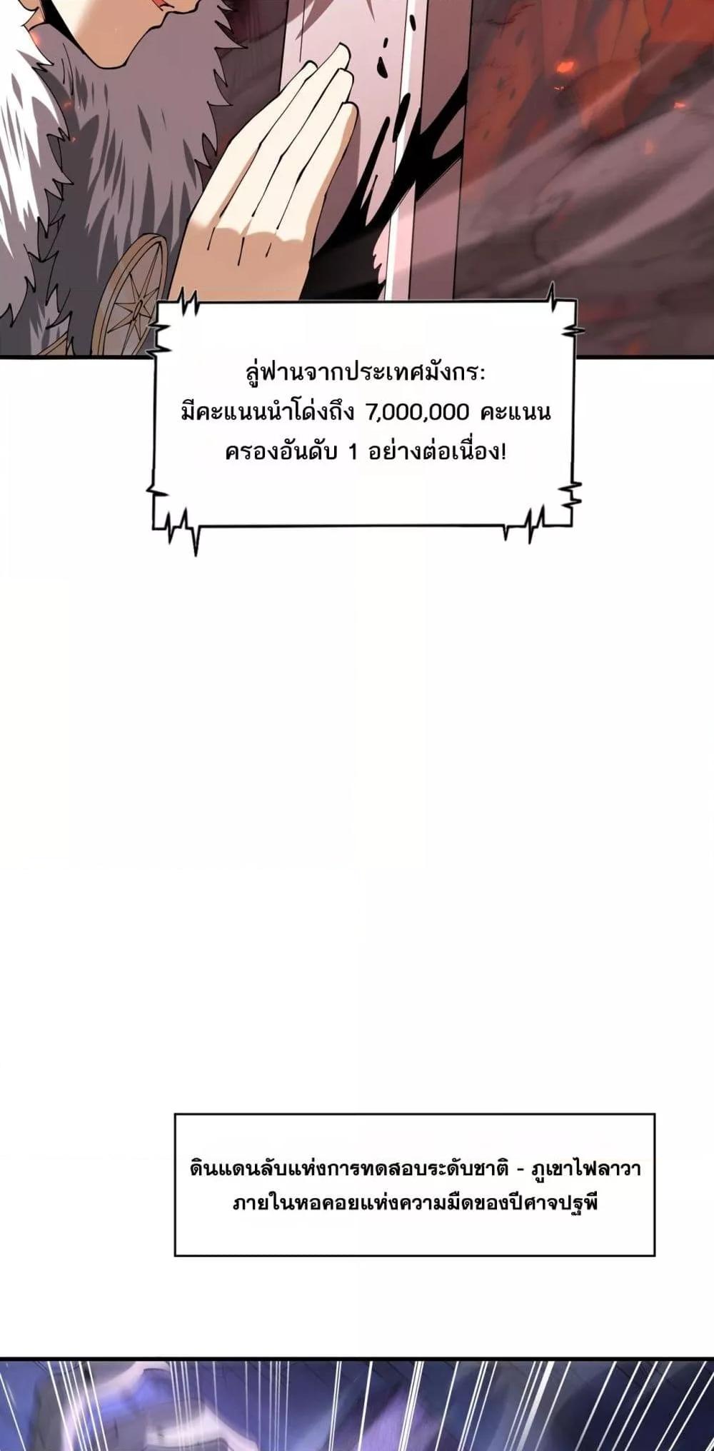 I am Drako Majstor ไหนใครว่าผู้คุมมังกร เป็นอาชีพที่อ่อนแอที่สุดไงล่ะ ตอนที่ 91 หน้า 42