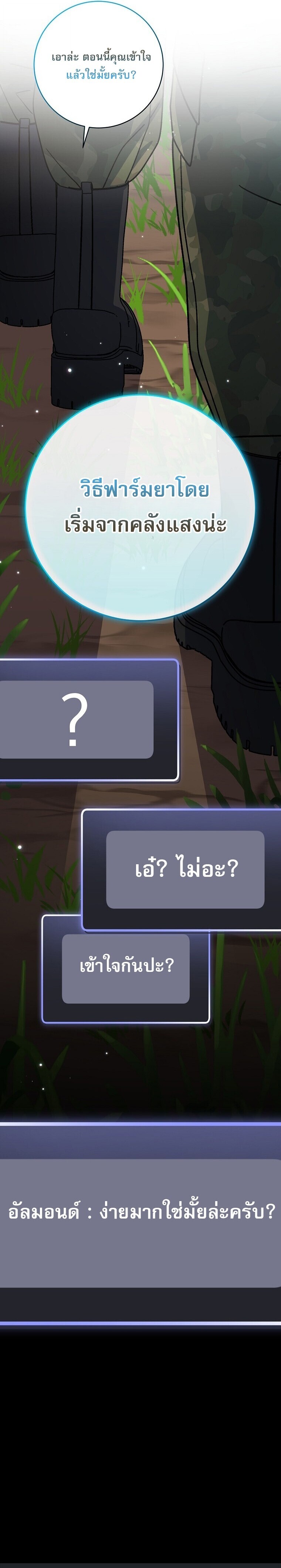 Genius Archer ตอนที่ 91 43