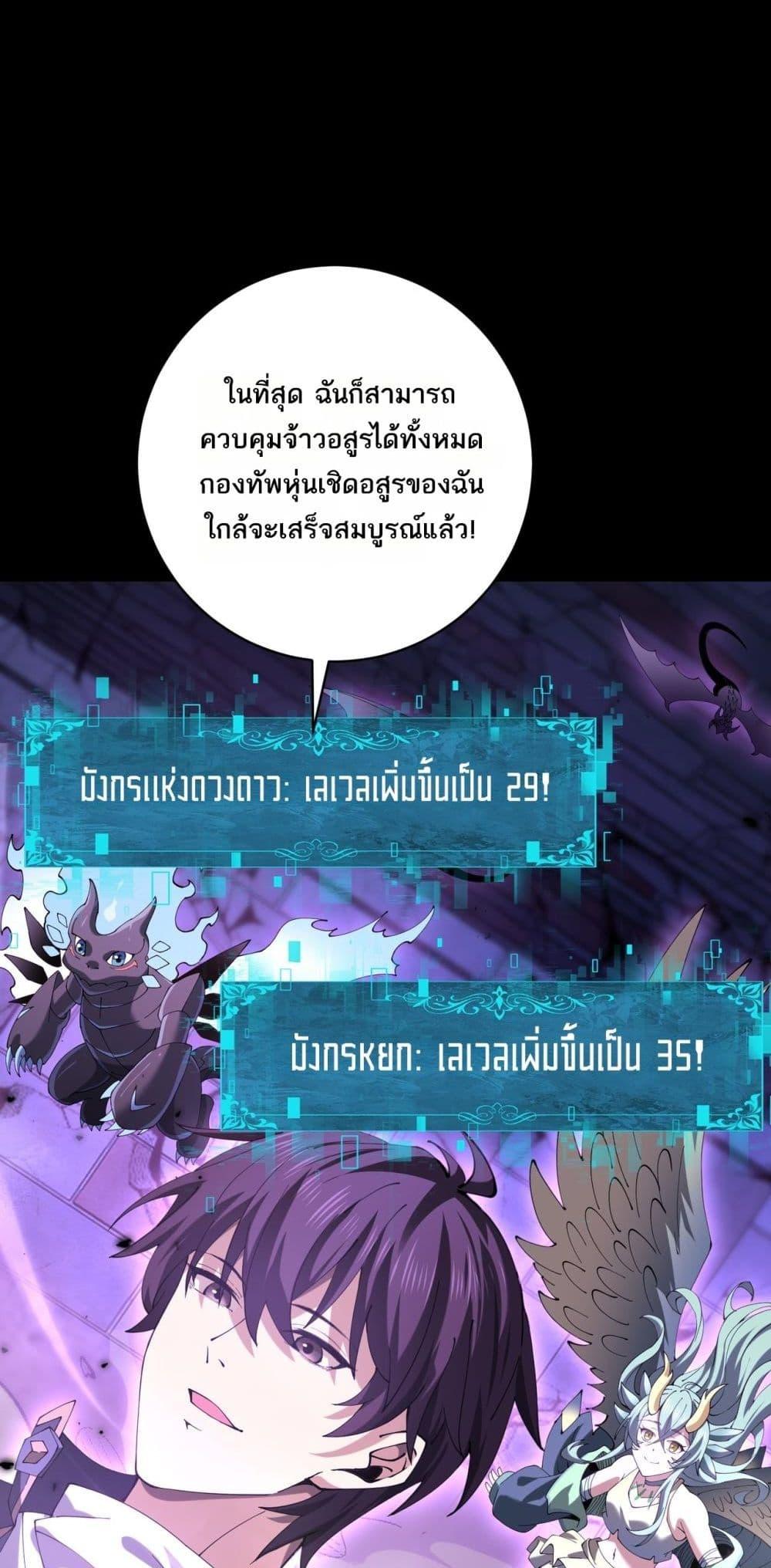 I am Drako Majstor ไหนใครว่าผู้คุมมังกร เป็นอาชีพที่อ่อนแอที่สุดไงล่ะ ตอนที่ 91 หน้า 46