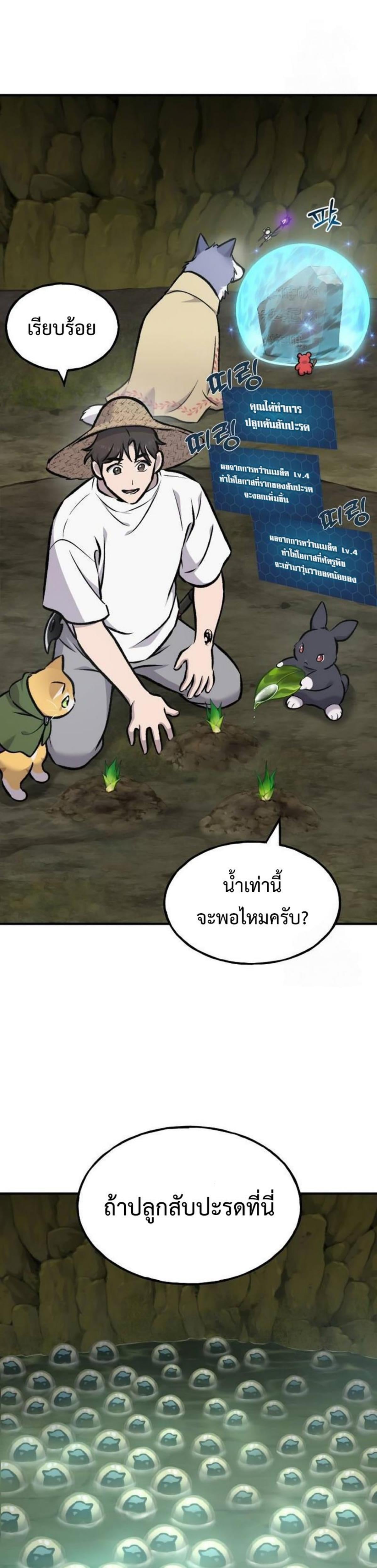 Solo Farming In The Tower ตอนที่ 91 หน้า 48