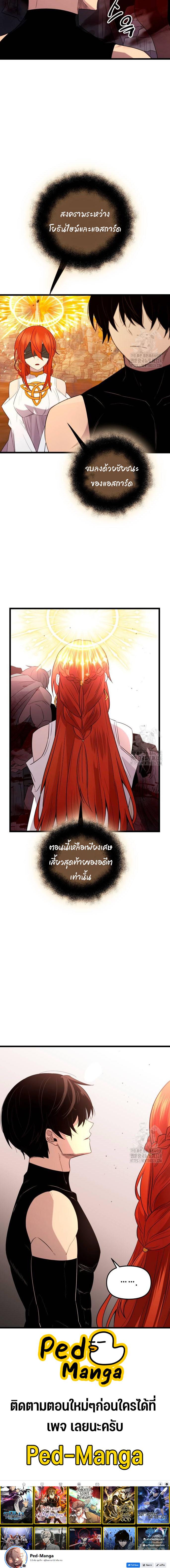 I Obtained a Mythic Item พลิกชะตาคว้าไอเทมระดับเทพ ตอนที่ 91 หน้า 5